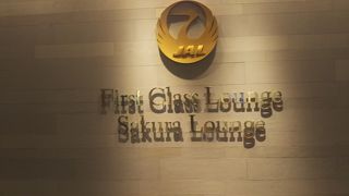 初サクララウンジ