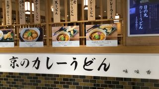 祇園で愛されるカレーうどん