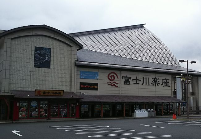 道の駅 富士川楽座 クチコミ アクセス 営業時間 富士川 由比 フォートラベル