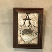 テットウコーヒー