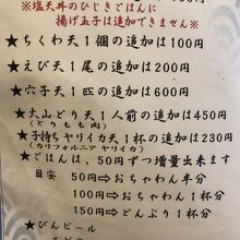 子持ちヤリイカ天を追加した