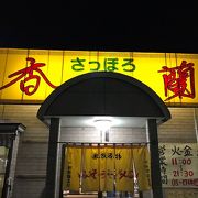 三沢市のサッポロラーメン