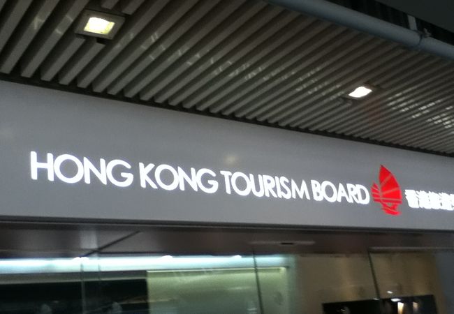 九龍 尖沙咀 ビジターセンター 香港政府観光局 クチコミ アクセス 営業時間 香港 フォートラベル 九龍 尖沙咀 ビジターセンター 香港政府観光局 クチコミ アクセス 営業時間 香港 フォートラベル