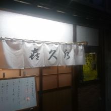 粋な暖簾の小料理店