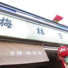 お店