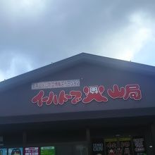 イーハトーブ火山局