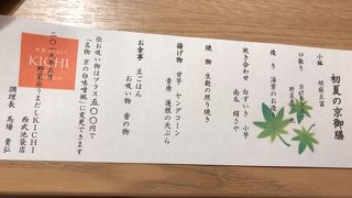 野菜の懐石料理