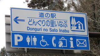 日帰り温泉も併設されており雰囲気も有り素敵な道の駅、黒田ダムのダムカード配布場所でもあります