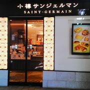 小樽駅にあるパン屋さんです