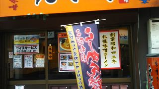 札幌味噌ラーメン