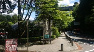 芦ノ湖畔の公立公園