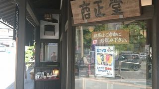 商正堂 山寺店