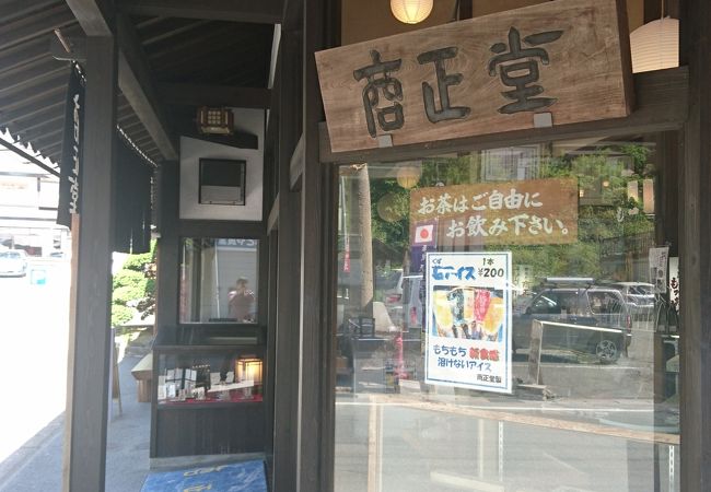 商正堂 山寺店