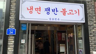 冷麺美味しかった！！！