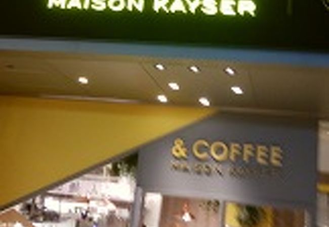 アンドコーヒー メゾンカイザー ムスブ田町店 クチコミ アクセス 営業時間 三田 田町 芝浦 フォートラベル