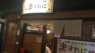 優しく懐かしい味の京都の人気ラーメン店