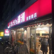 荻窪の中華料理店