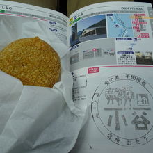 野菜コロッケと道の駅のスタンプ