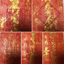 金文字の季節限定の御朱印です。