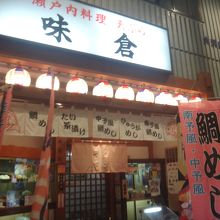 居酒屋っぽいけど普通に鯛めしのお店