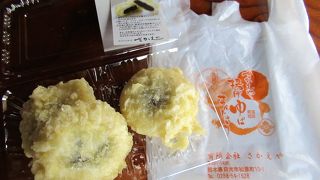 揚げゆばまんじゅう，おいしい！