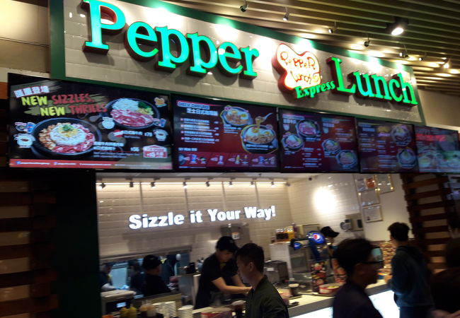 ペッパーランチ (ランガムプレイス店)