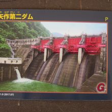 訪問した写真等を見せれば矢作第二ダムのダムカードを頂けます