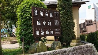 道後温泉にある公園