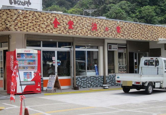 漁師の店 浜の家食堂 クチコミ アクセス 営業時間 松崎温泉 雲見温泉 フォートラベル
