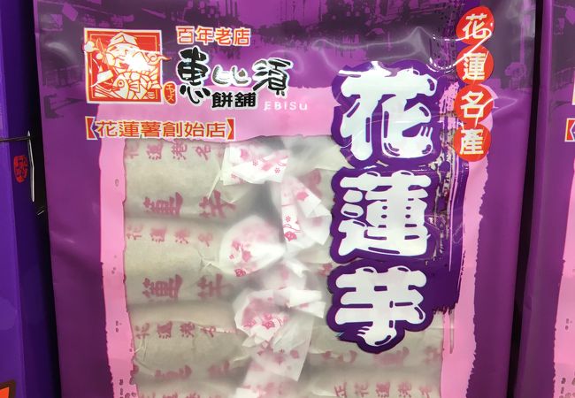 名物のお菓子「花蓮薯」は百年の歴史