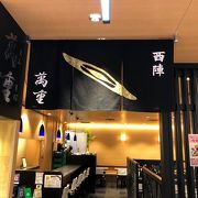 萬重 京都Porta店で昼食