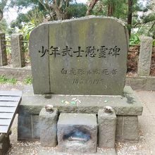 白虎隊戦死者の碑です