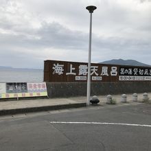 堤防の先、つまり海の中に温泉があります。