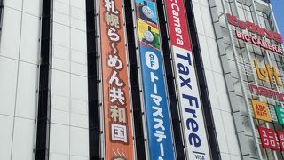 ビックカメラやラーメン共和国が入っています