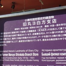 小樽市が設置した案内板