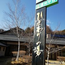 道の駅 信州平谷 