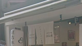 豆菓子専門店