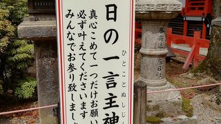 一言主神社 
