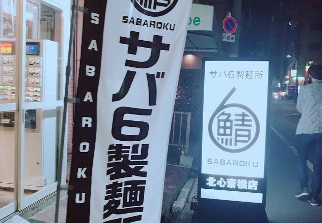 大人気なサバ料理