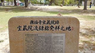 宝蔵院流鎌槍発祥之地