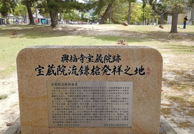 宝蔵院流鎌槍発祥之地 クチコミ アクセス 営業時間 奈良市 フォートラベル 宝蔵院流鎌槍発祥之地 クチコミ アクセス 営業時間 奈良市 フォートラベル