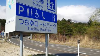 道の駅 つちゆつちゆロードパーク 