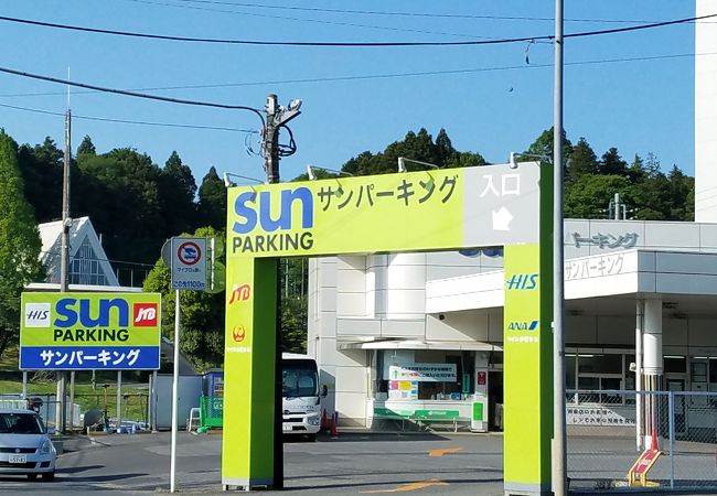 サンパーキング成田店 クチコミ アクセス 営業時間 成田 フォートラベル