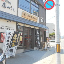 駅前から上杉神社に行くメインストリートの３件目くらいと近い。