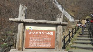 オシンコシンの滝の横にあり。