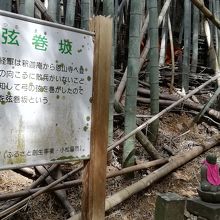 竹林の遍路道の途中にある義経の弦巻坂です