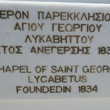 教会は1834年に建てられたと書かれています