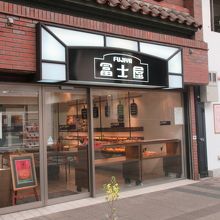 冨士屋 古町本店