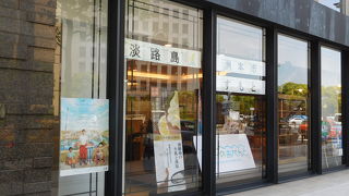 淡路島洲本市のアンテナショップ