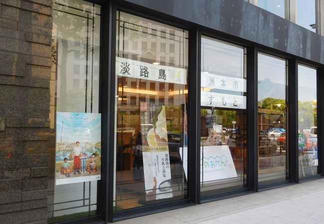 淡路島洲本市のアンテナショップ